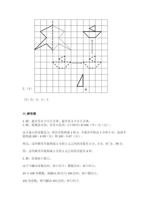 人教版数学五年级下册期末测试卷附答案【名师推荐】.docx