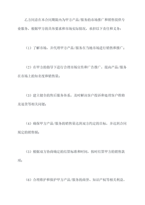 cps合作合同模板