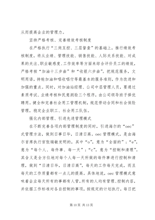 在石油公司工作会议上的报告.docx