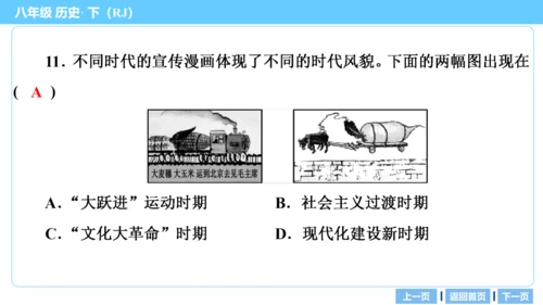 第三部分 中国现代史模块综述及考点网络 复习课件