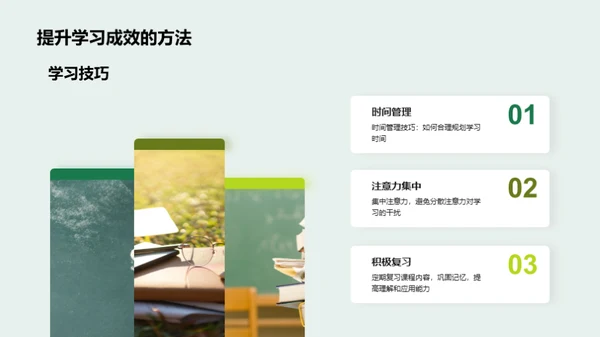 高二学习高效导航