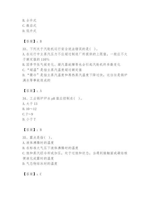 2024年公用设备工程师之专业知识（动力专业）题库附答案（能力提升）.docx
