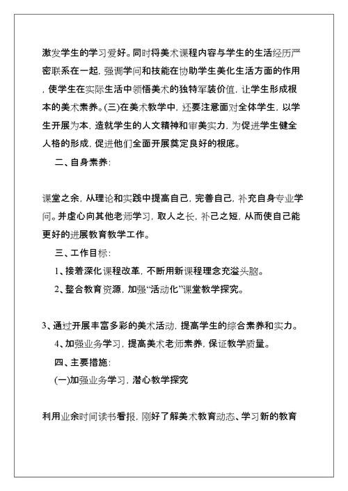 美术教师的工作计划(共14页)