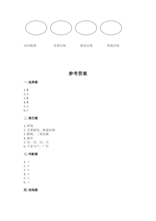 部编版四年级上册道德与法治期末测试卷含完整答案【网校专用】.docx