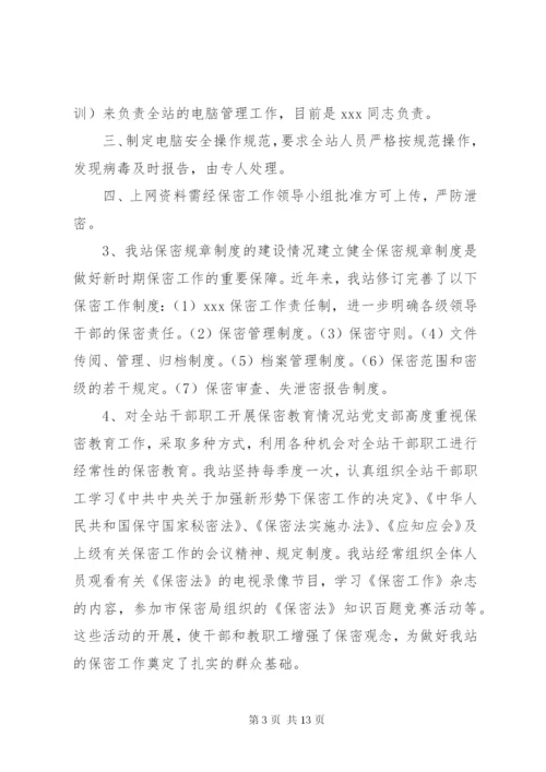 保密工作小结精选范文.docx