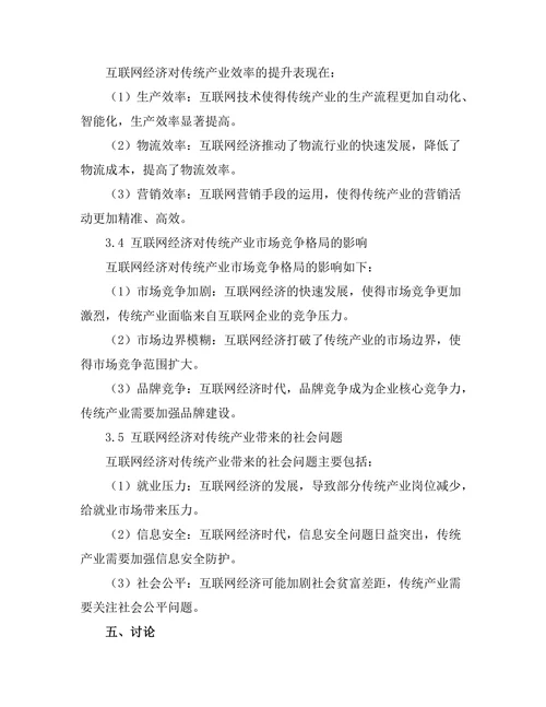 互联网经济对传统产业的颠覆性影响