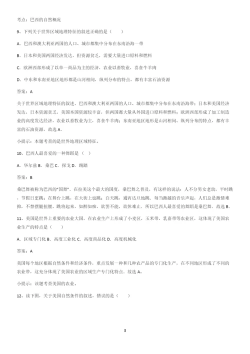 郑州市初中地理七年级下第九章西半球的国家知识点总结归纳.docx
