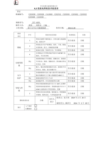 普宏电焊机入场.docx