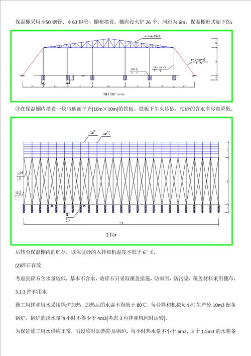 预制梁场冬季施工方案