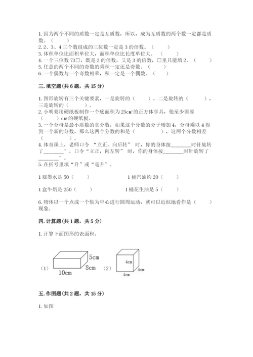 人教版数学五年级下册期末测试卷【考试直接用】.docx