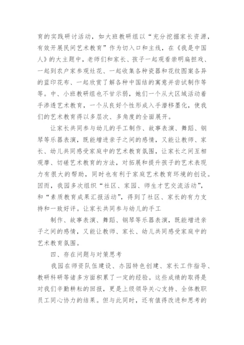 园本研修总结.docx