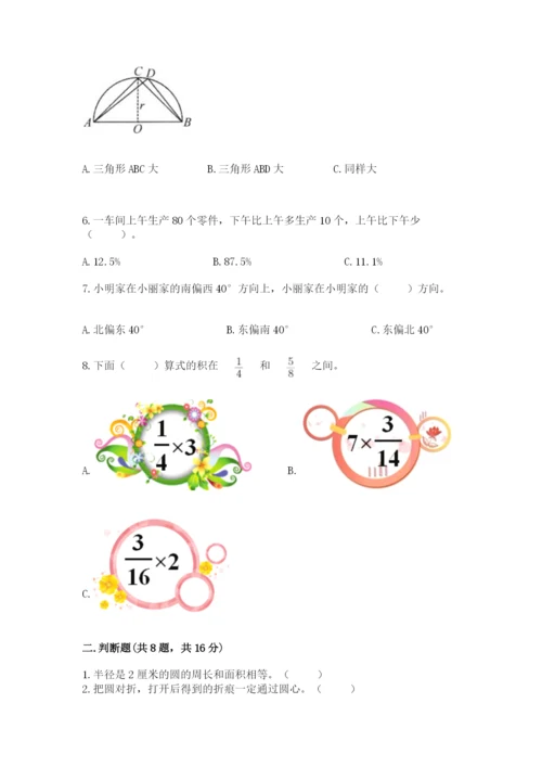 小学数学六年级上册期末卷及参考答案【满分必刷】.docx
