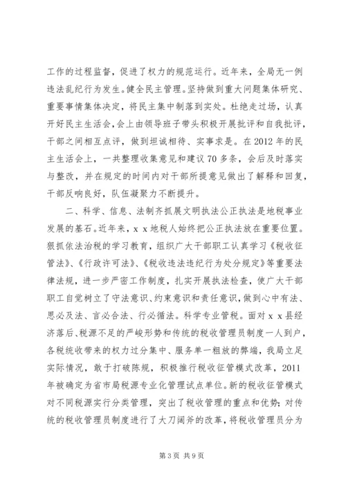 省级文明单位创建汇报.docx