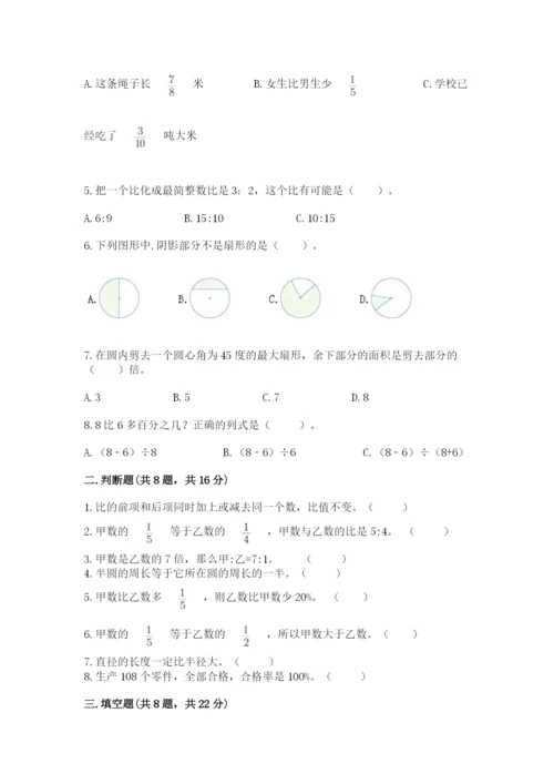 人教版六年级上册数学期末考试卷精品（易错题）.docx