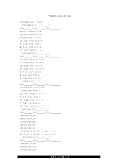 一年级口算天天练(打印版).docx