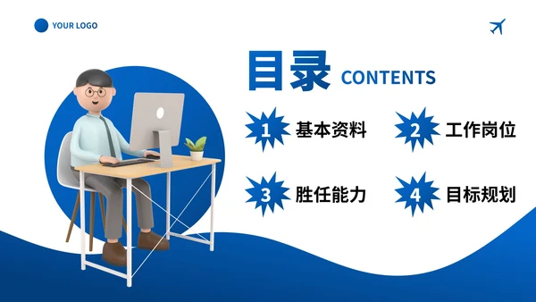 商务3D几何立体公司入职自我介绍PPT模板