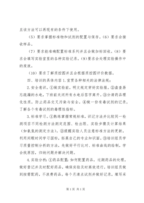 实验室人员培训计划.docx