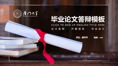 毕业论文答辩录取通知书通用PPT模板