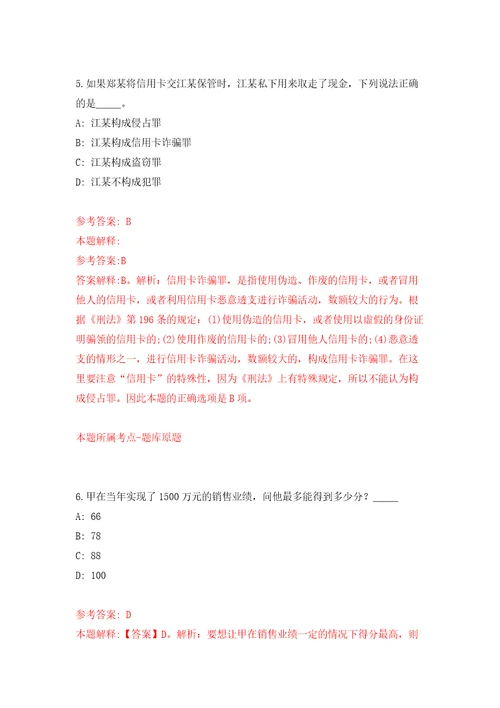 内蒙古赤峰市元宝山区事业单位通过“绿色通道引进人才12人模拟考试练习卷和答案第5套