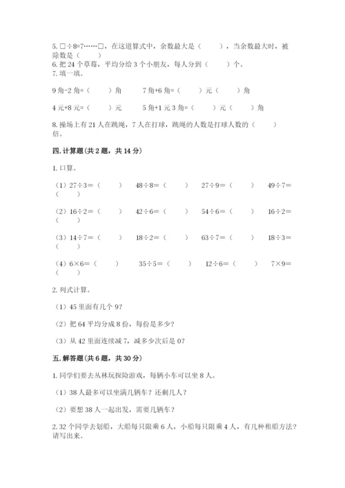 北师大版二年级上册数学期末测试卷（名师系列）.docx