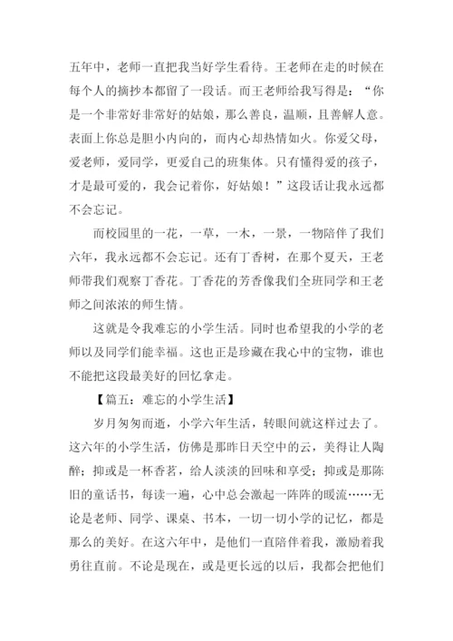 六年级作文难忘的小学生活.docx