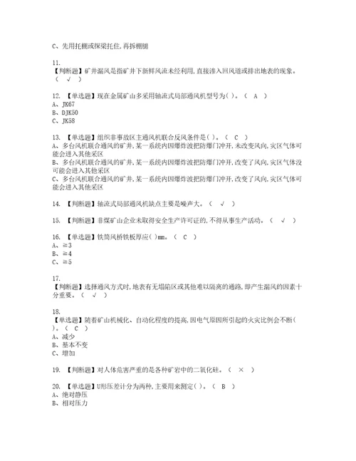 2022年金属非金属矿井通风实操考试题带答案18