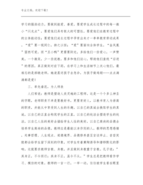2024年基础教育教师心得体会例文8篇文档汇编.docx