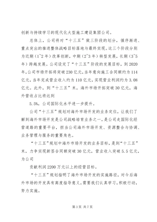 篇一：国家十三五规划纲要学习心得体会.docx