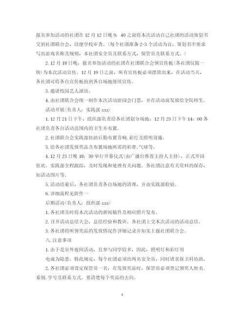 精编之圣诞节游园活动计划书.docx
