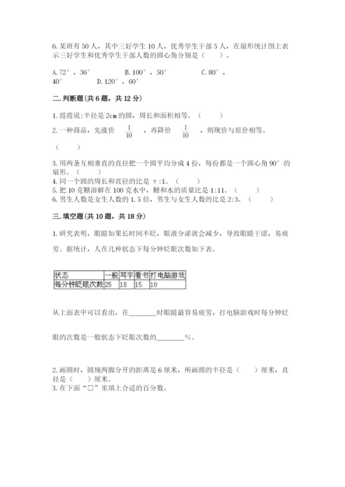 2022六年级上册数学期末测试卷附答案（b卷）.docx