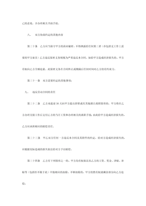 正式员工劳动合同范本.docx