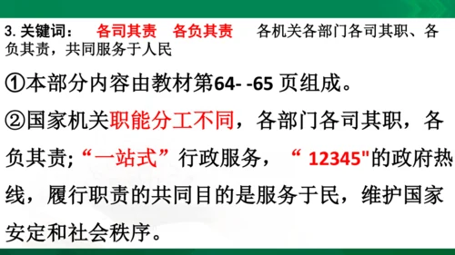 道法6上3单知识框架+知识梳理+习题训练