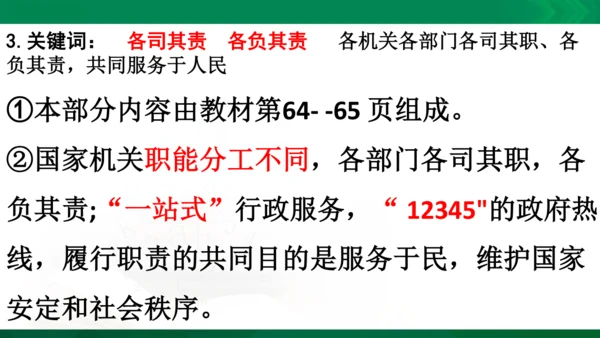 道法6上3单知识框架+知识梳理+习题训练
