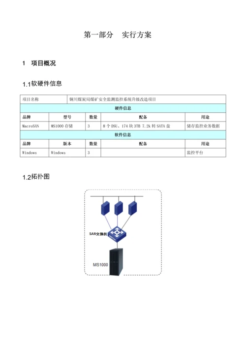 宏杉存储阵列安装维护标准手册.docx