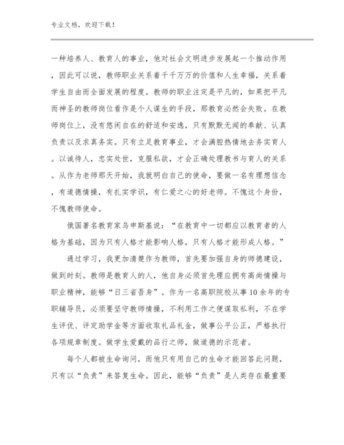 2024年教师作风心得体会优选例文10篇.docx
