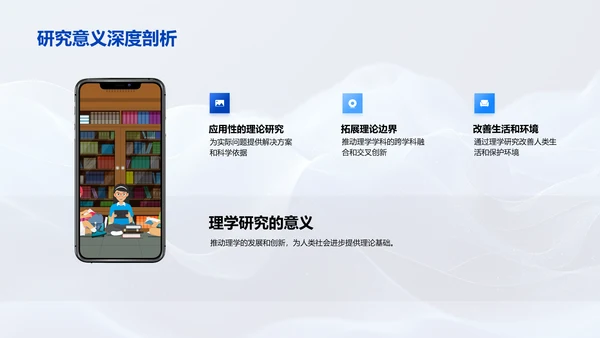 理学专业答辩指南