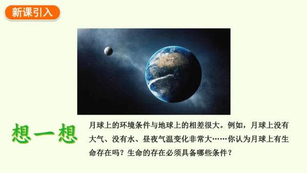 7.3.1地球上生命的起源-八年级生物人教版下学期同步精品课件(共23张PPT)