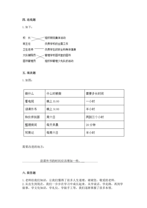 部编版三年级上册道德与法治期中测试卷含答案（突破训练）.docx