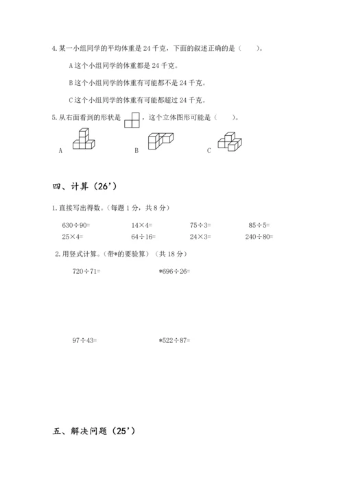 苏教版四年级数学期中测试卷.docx