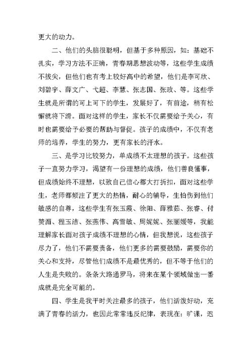 初三班主任家长会发言犀利