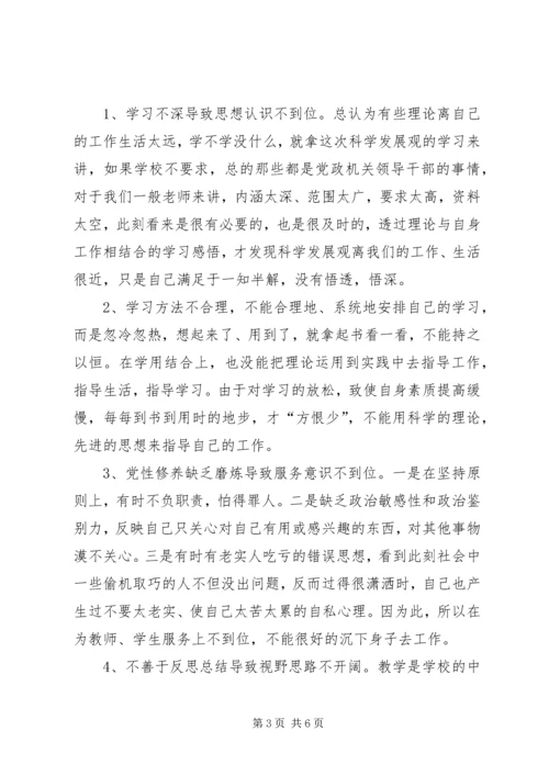 教育部门党员个人剖析及整改措施.docx