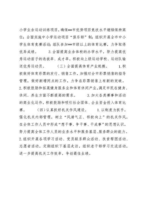 体育局年度工作完成情况及工作思路 (2)