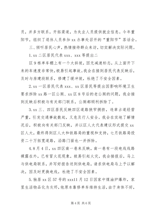 在XX社区第三次居民代表大会上的报告.docx