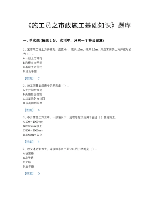 2022年四川省施工员之市政施工基础知识高分通关测试题库及答案免费下载.docx