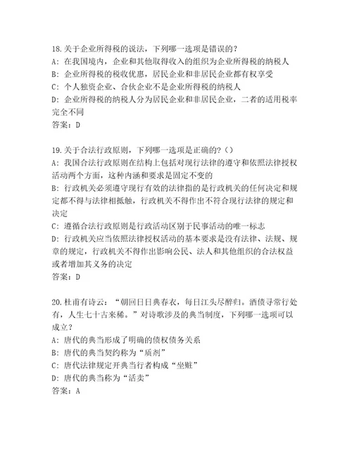 精心整理法律资格考试附答案名师推荐