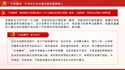 【党史教育】红船精神学习教育党课PPT模板