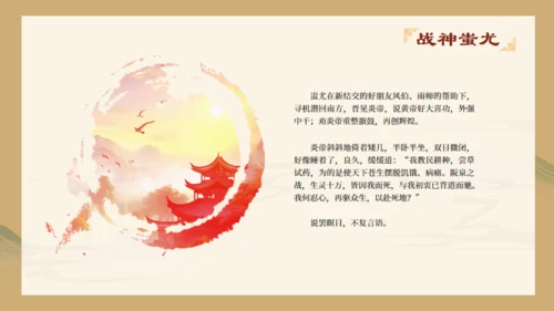 山海经故事通用PPT模板
