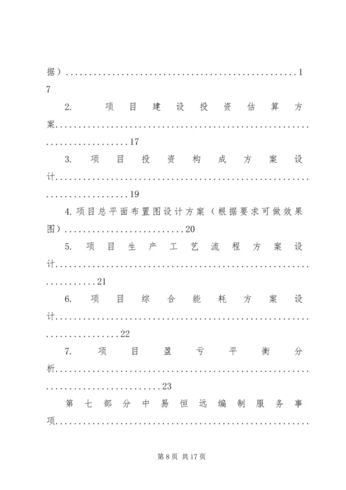 可行性研究报告例文.docx