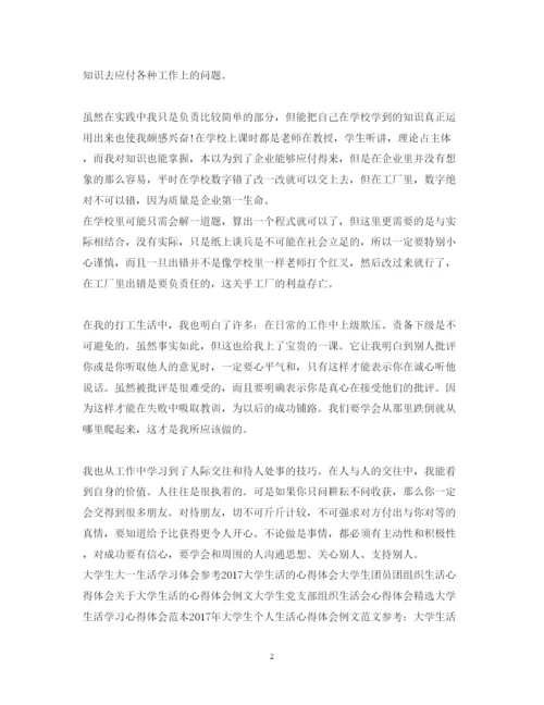 精编暑假大学生打工心得体会范文.docx