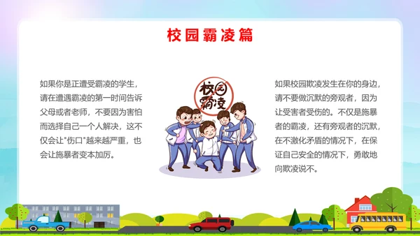 蓝色卡通全国中小学安全教育日安全教育主题PPT模板